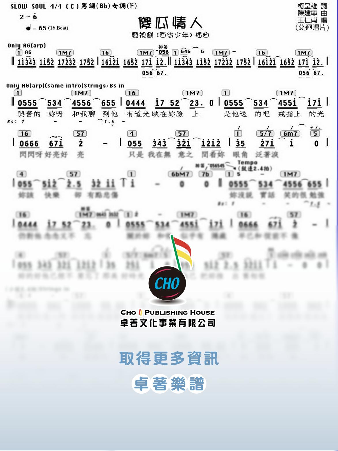 傻瓜情人